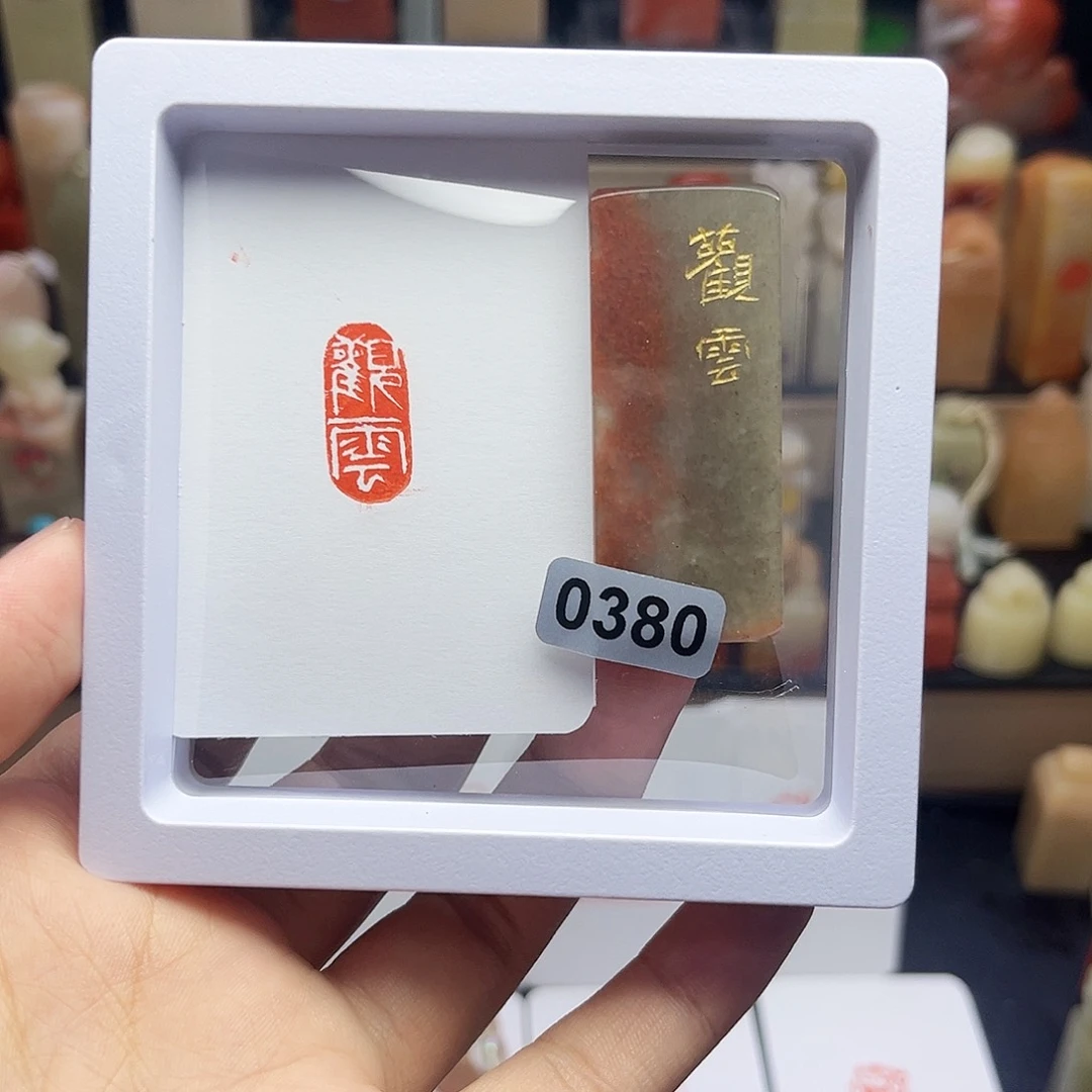寿山石印石观云1×2 手工篆刻