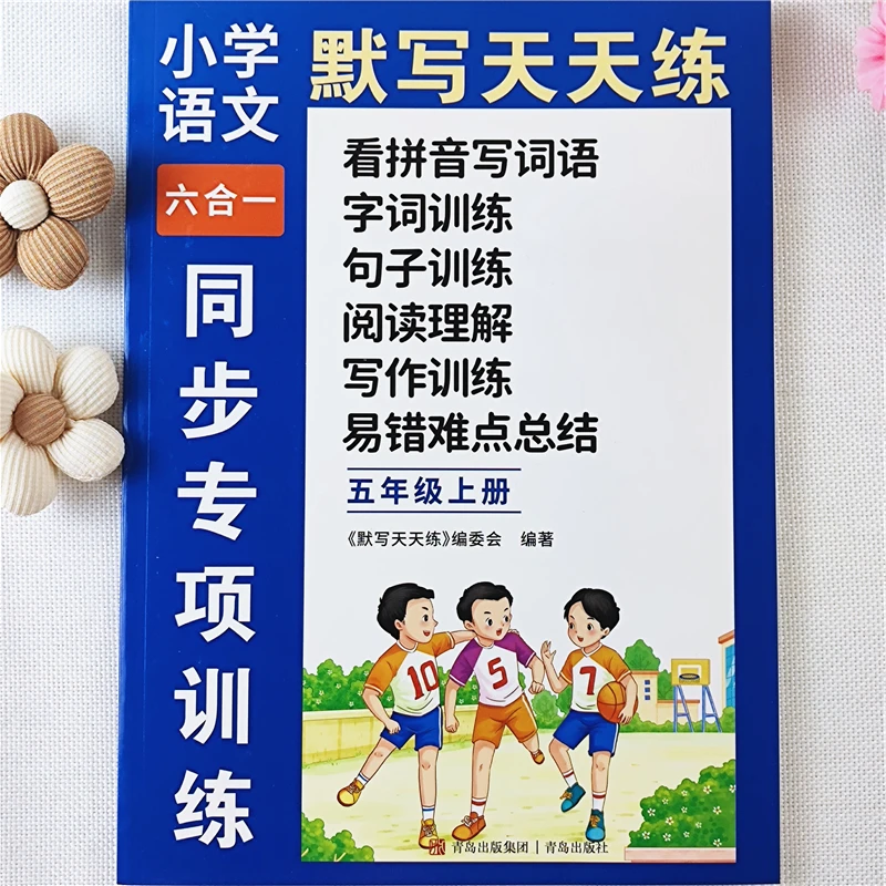 人教版五年级上册语文看拼音写词语字词句子阅读理解写作专项训练