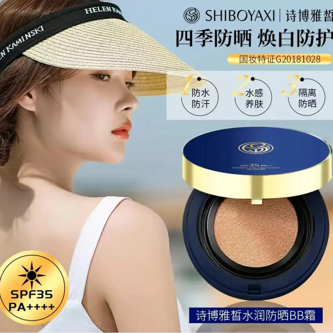 专柜398！【 防晒＋气垫＋隔离三效合一】持妆裸感防晒BB气垫  GD569