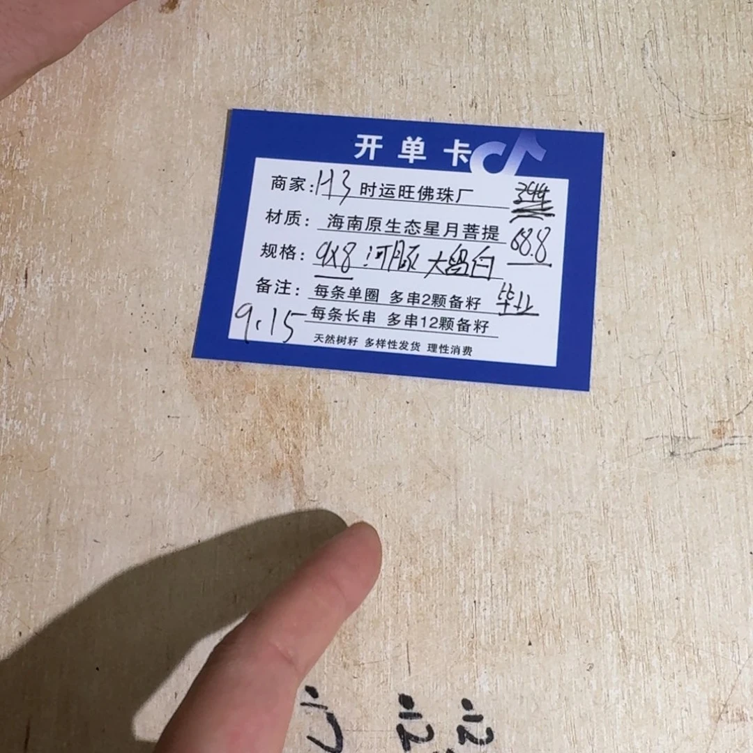 手串星月菩提