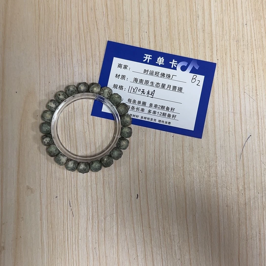 星月菩提手串B2