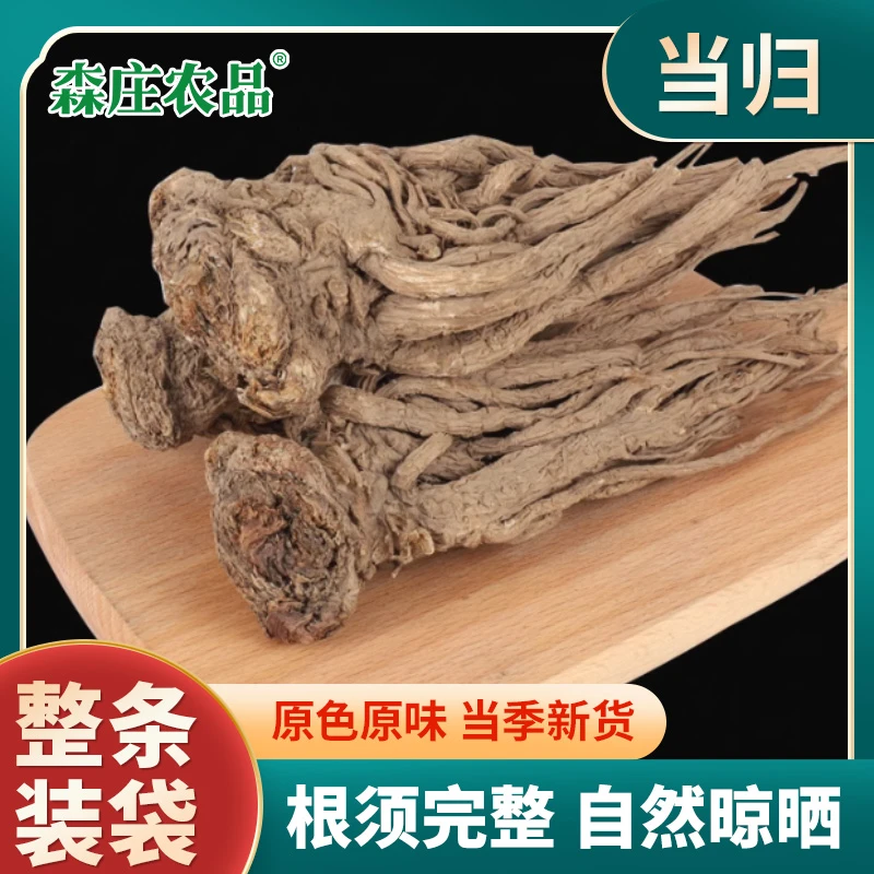 【森庄农品】整条当归天然新鲜干货自然晒干无硫