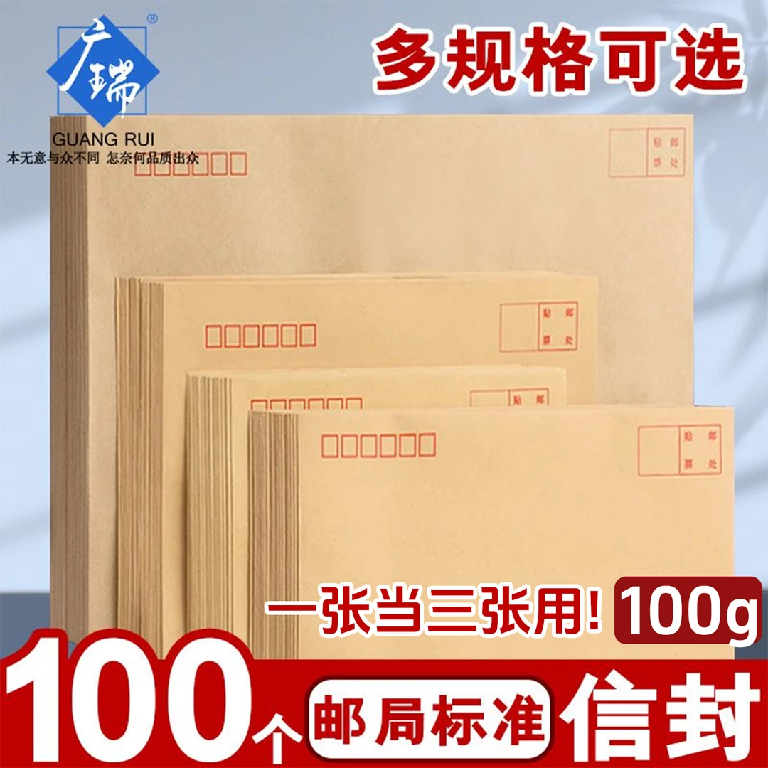 100g牛皮纸信封袋加厚a4信封袋邮局新标准可邮寄大小号工资袋包邮