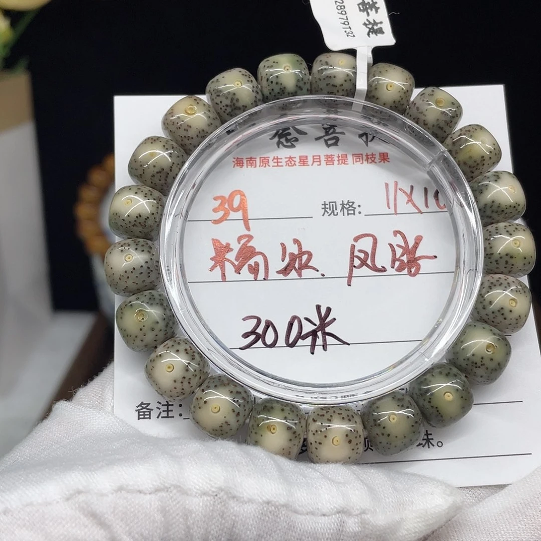 手串星月菩提39……11/10糯冰凤眼