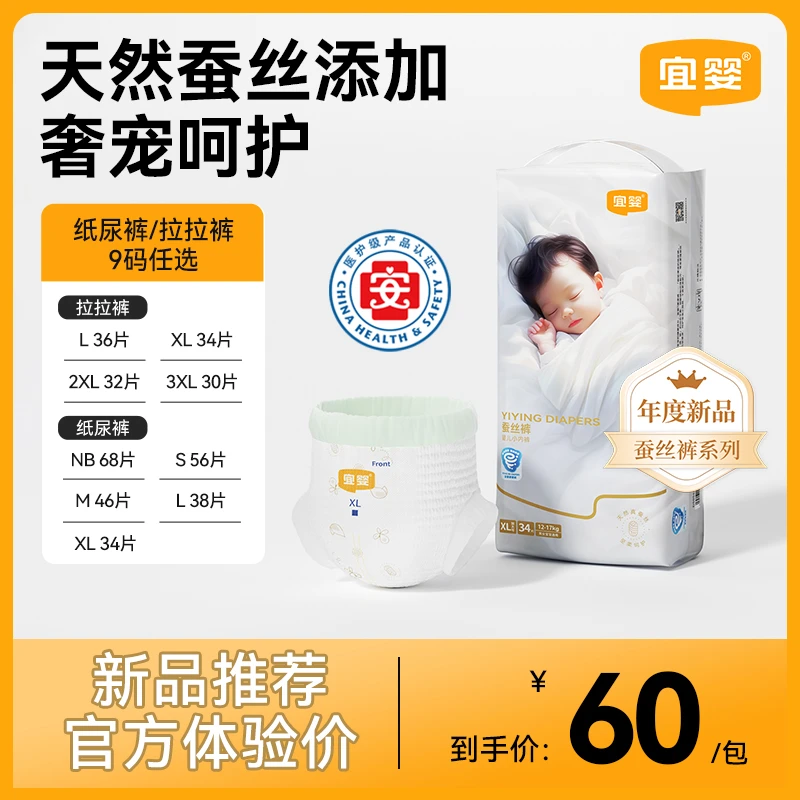 【认准正品】宜婴真蚕丝超薄小内裤柔软拉拉裤干爽透气纸尿裤学步裤