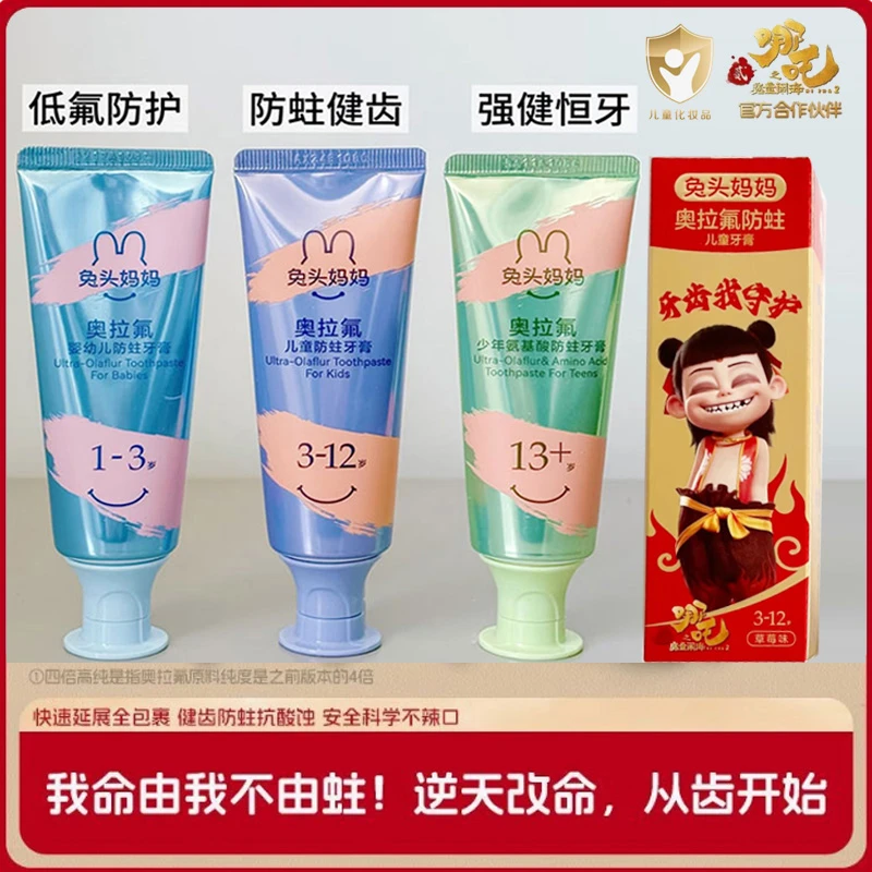 兔头妈妈高纯奥拉氟宝宝牙膏婴幼儿含氟防蛀健齿护龈儿童学生牙膏