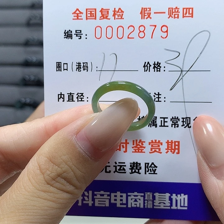 未镶嵌戒圈翡翠2979