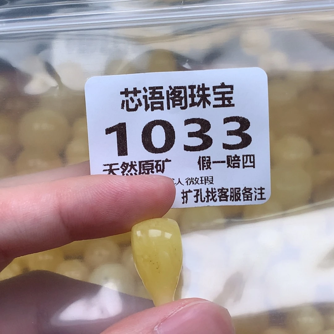 未镶嵌琥珀裸石1033