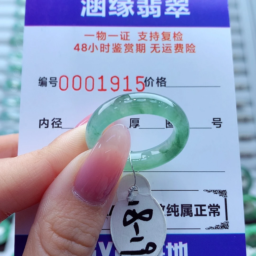 君***牌翡翠未镶嵌戒指翡翠