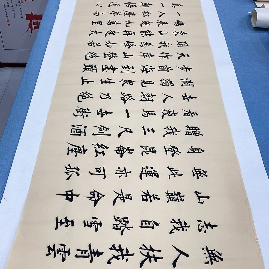 书法青云志180×48…………