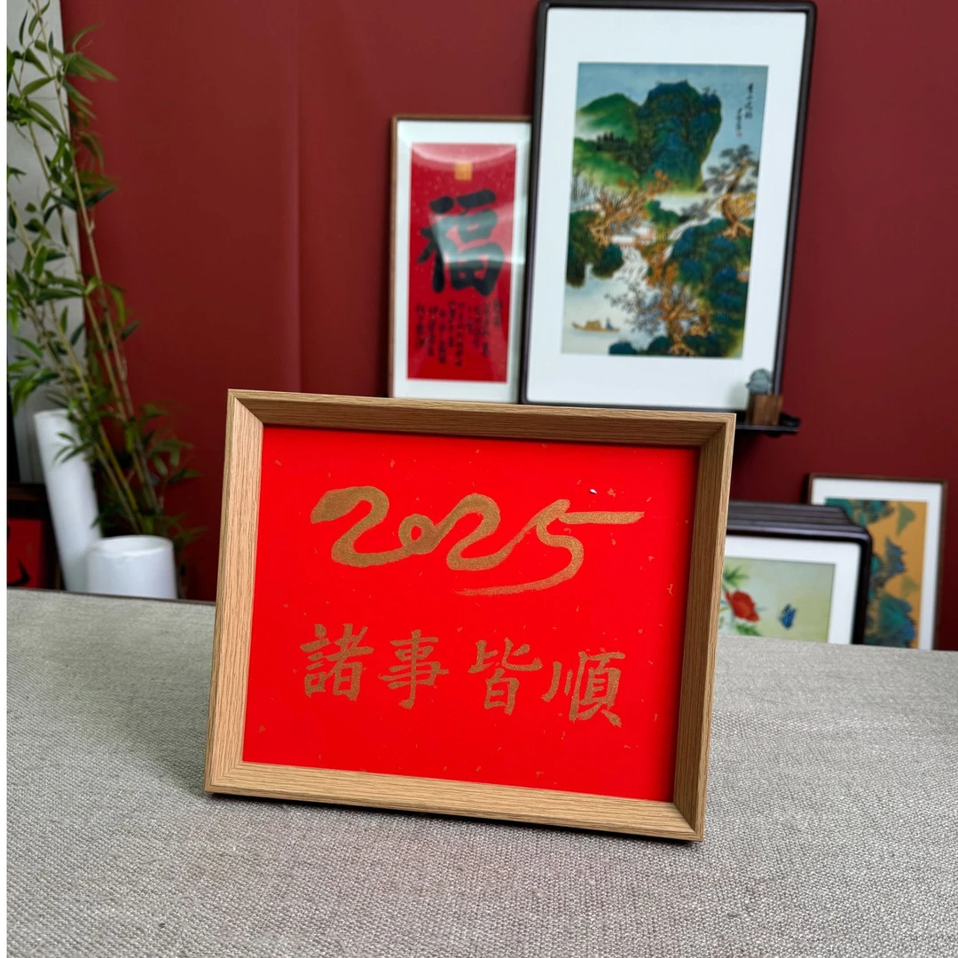 【2025顺】2025诸事皆顺摆台挂画客厅餐厅茶室书房