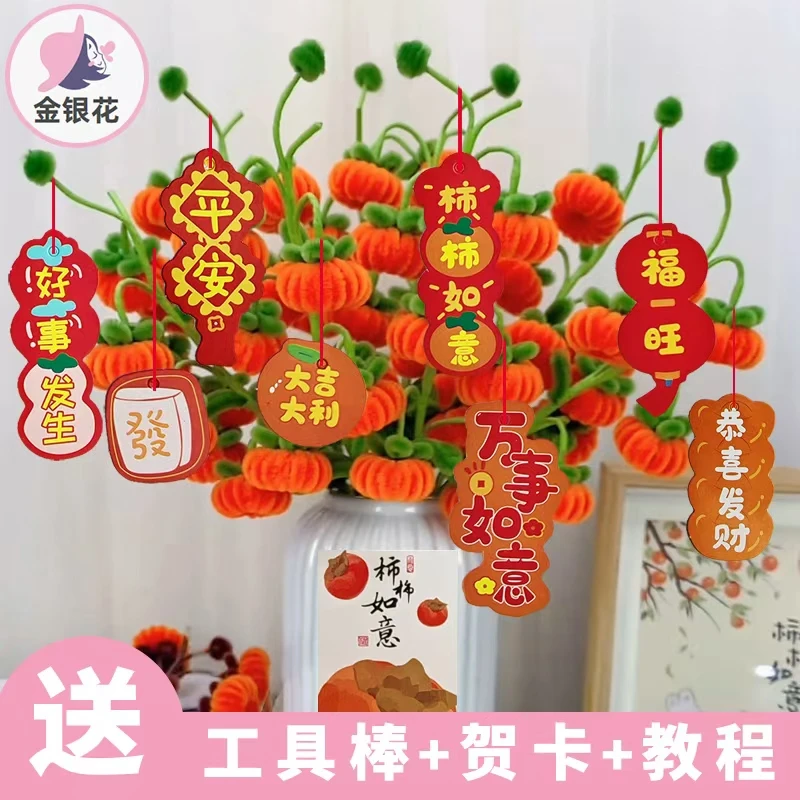 【送大号防摔花瓶】柿子柿柿如意扭扭棒