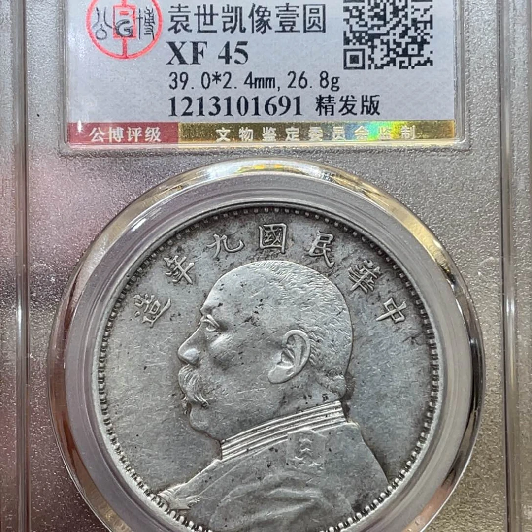 银古钱币一枚图片品相