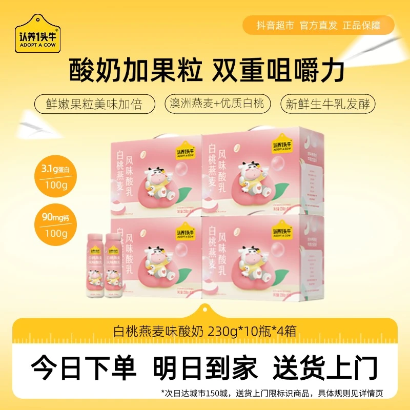 认养一头牛酸奶PET230g*10瓶*4箱常温优质营养早餐