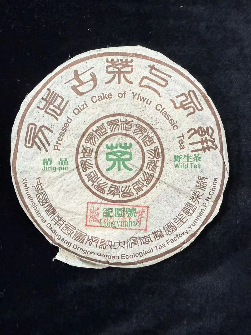 宏观的茶 2002年龙园号版纳金芽篆体野生茶普洱茶357g（生茶）
