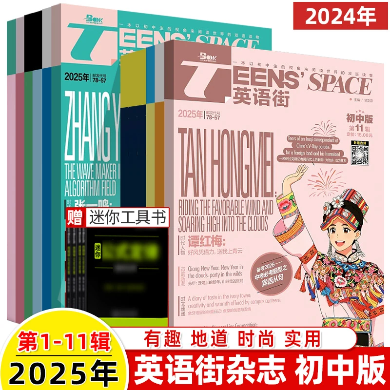 英语街初中版2025年第11期刊十月英双语阅读理解中考作文素材热点