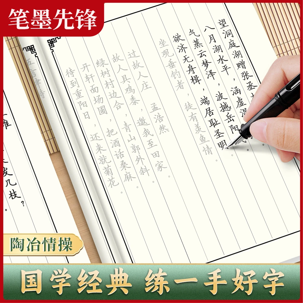 练字帖成人练字静心国学经典楷书系列硬笔钢笔练字描红本成人