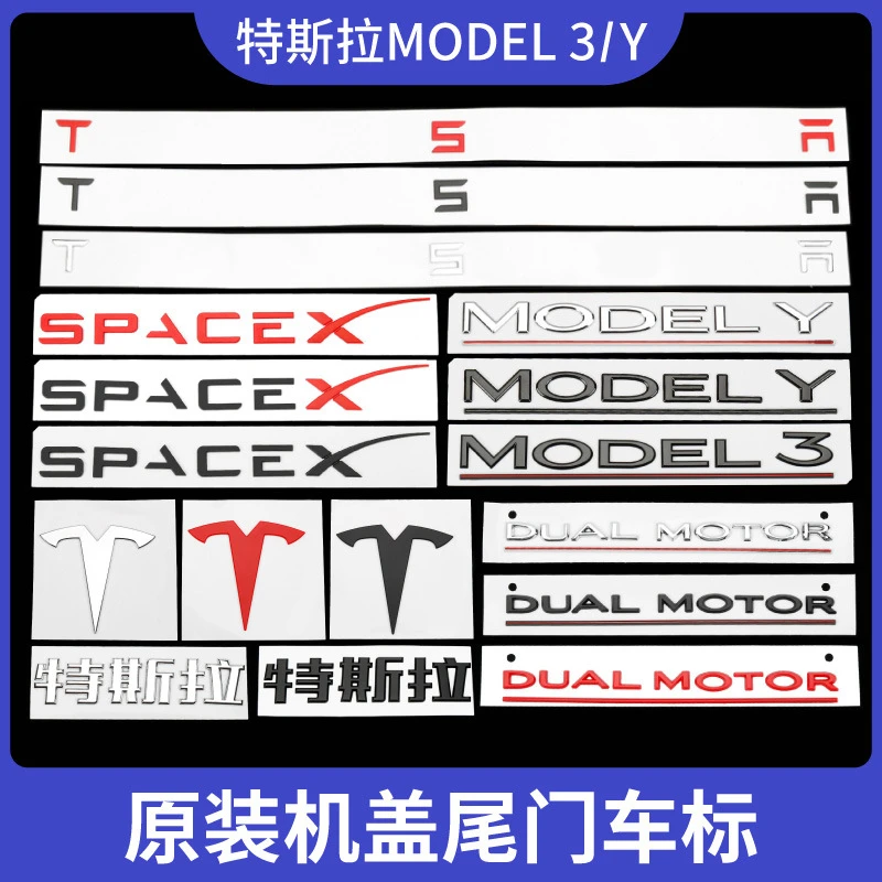 适用于特斯拉MODEL Y机盖尾门车标 tesla机盖尾门T标车身字母标志