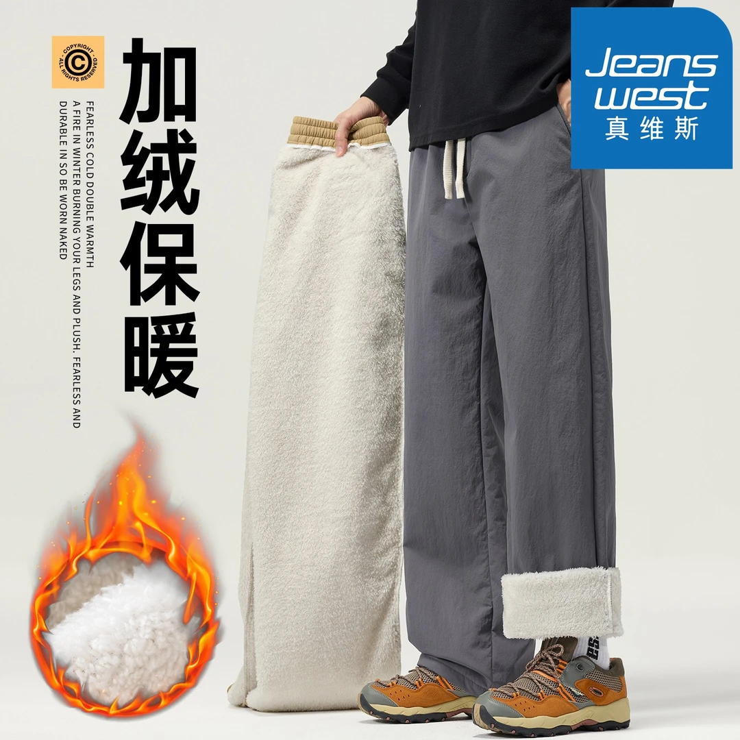 真维斯加绒保暖休闲裤男秋冬款宽松直筒棉裤冬季加厚阔腿男士裤子
