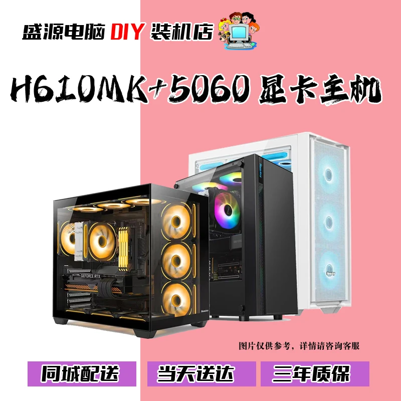 12400F搭配技嘉h610mk /5060雪狐显卡台式电脑白色颜值主机海景房