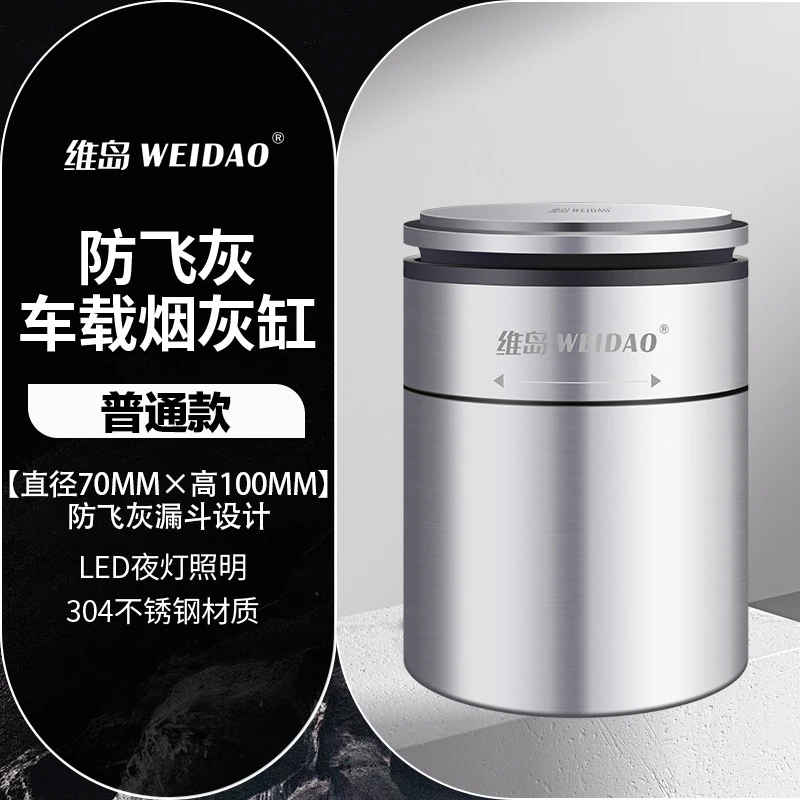 【加高款】车载烟灰缸金属内胆时尚创意开车车用烟灰缸车载烟灰盒