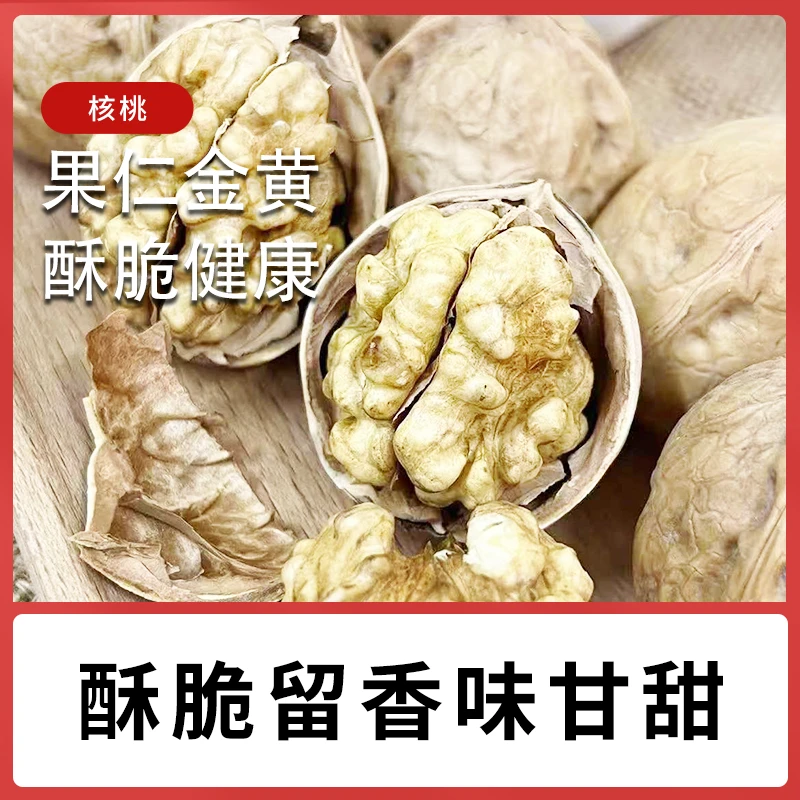新疆特产纸皮核桃正宗薄皮核桃原味手剥核桃休闲干果坚果零食