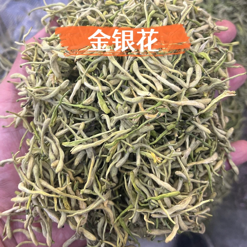 金银花 金银花茶 250克包邮