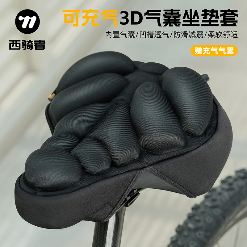 西骑者3D气囊自行车坐垫套户外骑行舒适减震通风散热加厚防滑超软