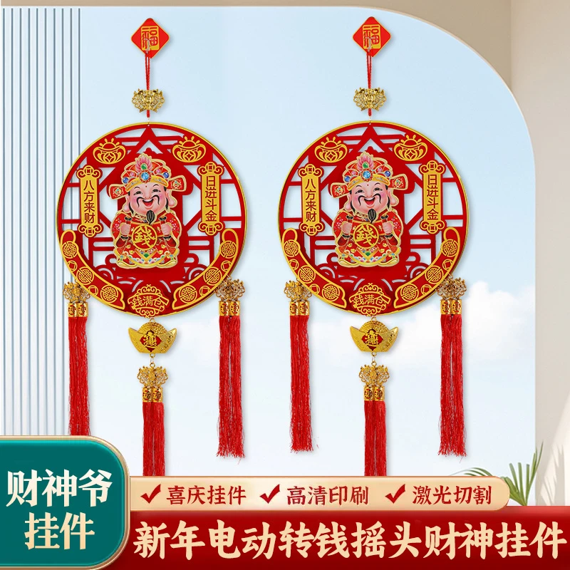 时来运转点头财神挂件装饰背景墙2026挂饰电动喜庆用品挂件大流苏