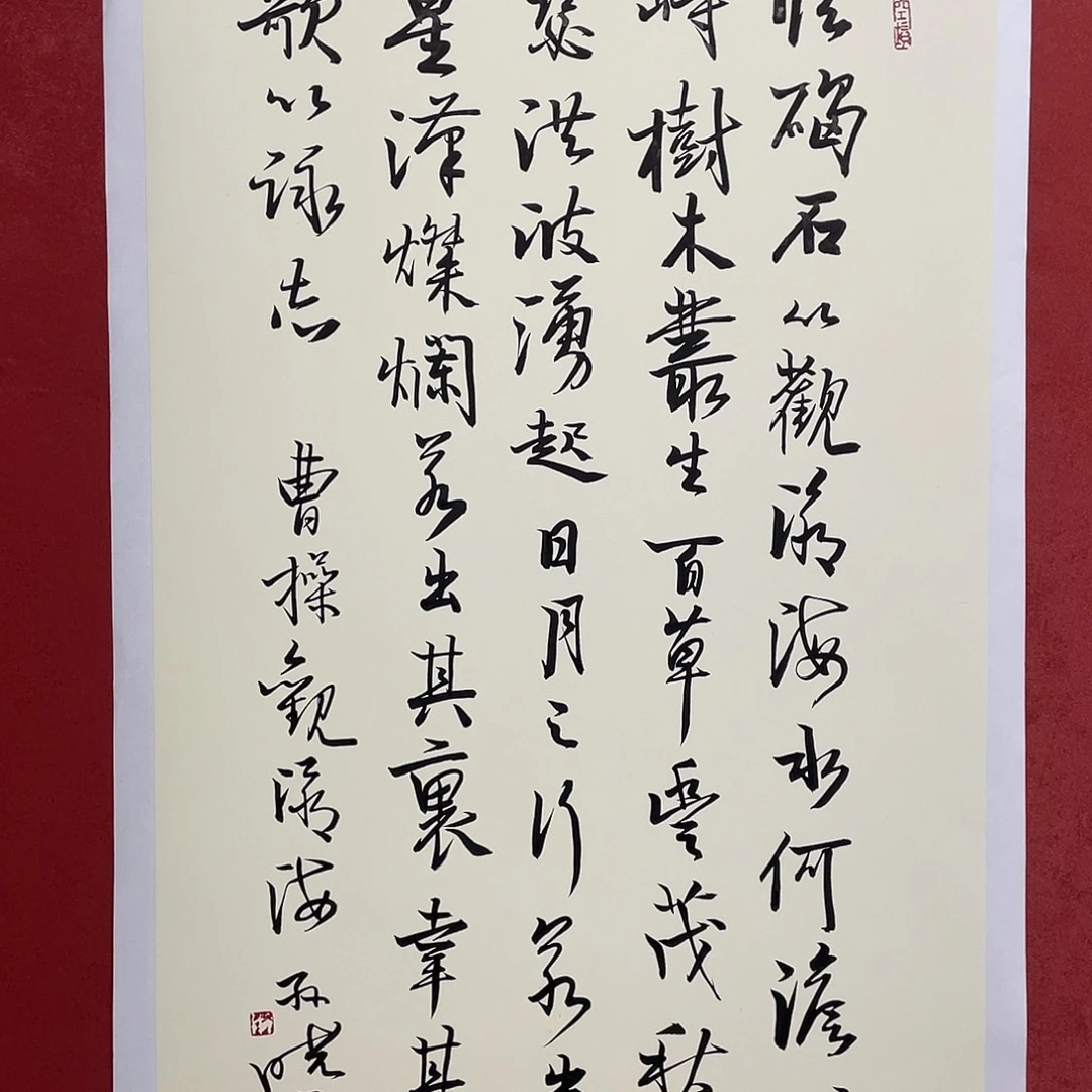 书法东临碣石直播大漏