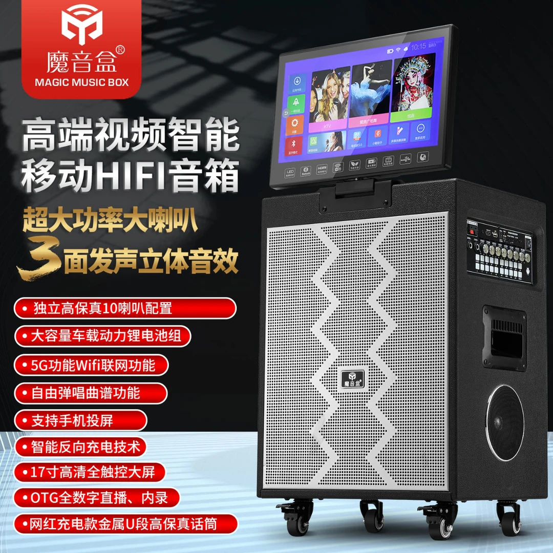 魔音盒A16家庭户外移动KTV音响海量免费曲库广场舞戏曲唱歌点歌机