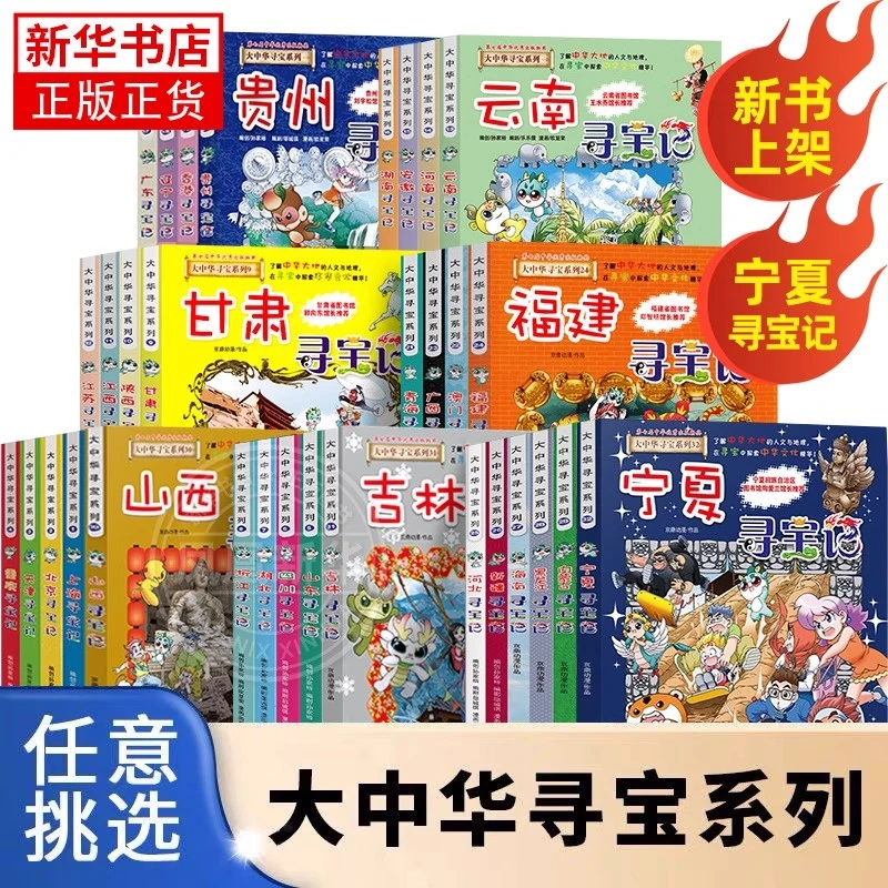 大中华寻宝记系列漫画书儿童书籍宁夏冒险套装小学4-6年级礼盒34
