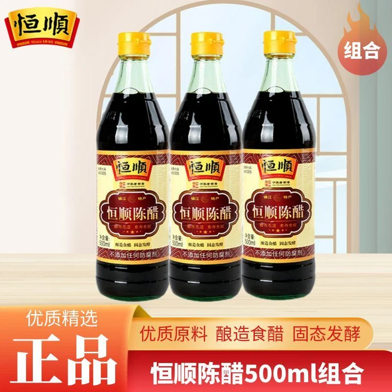 恒顺陈醋A陈500ml*瓶糯米酿造食用醋镇江特产家用炒菜凉拌饺子醋
