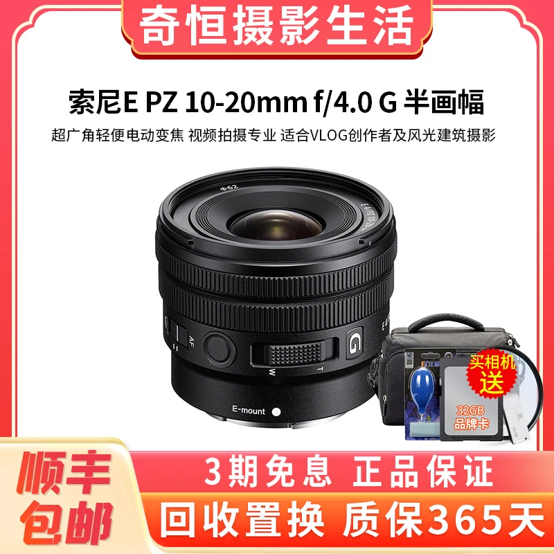 99新 Sony/索尼 10-20mm F4 10-20/4 半画幅超广角微单相机镜头