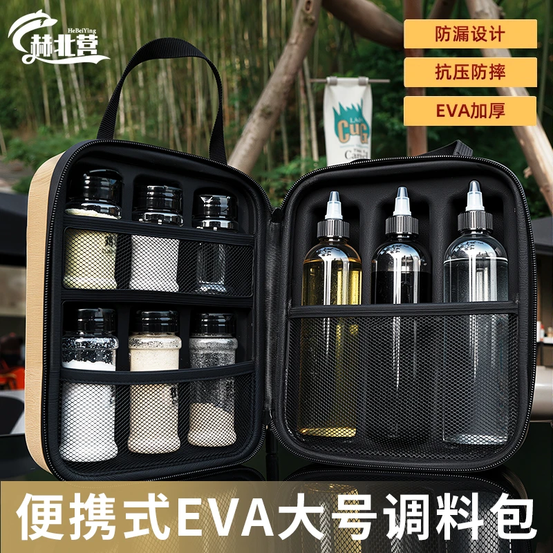 赫北营户外便携式调料瓶套装露营烧烤调味盒油壶调料收纳包分装瓶