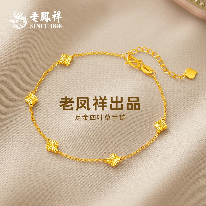 老鳯祥足金手链四叶草黄金珠宝饰品女款浪漫生日礼物送女友*凌霄