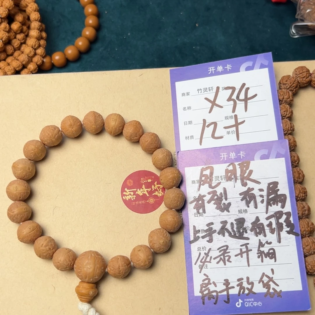 菩提手串/手链凤眼12➕