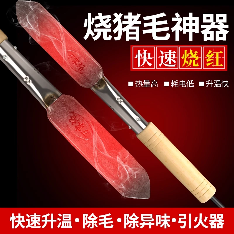 电烙铁烧猪毛烙猪毛烫猪皮烙肉器除毛神器去猪蹄烧毛机家用烙烧肉