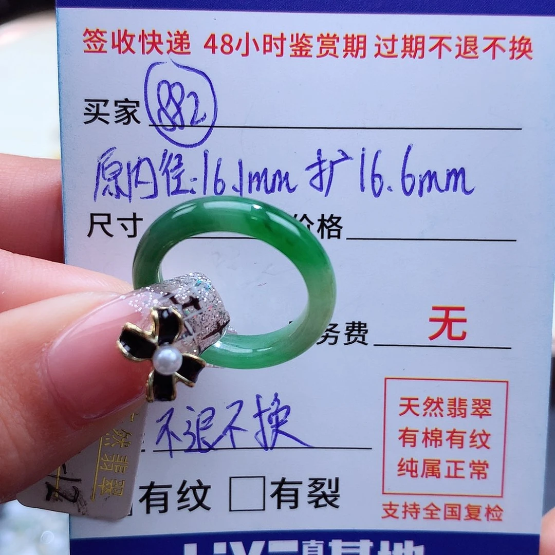 翡翠戒指未镶嵌?***a11 12圈（不退不换）