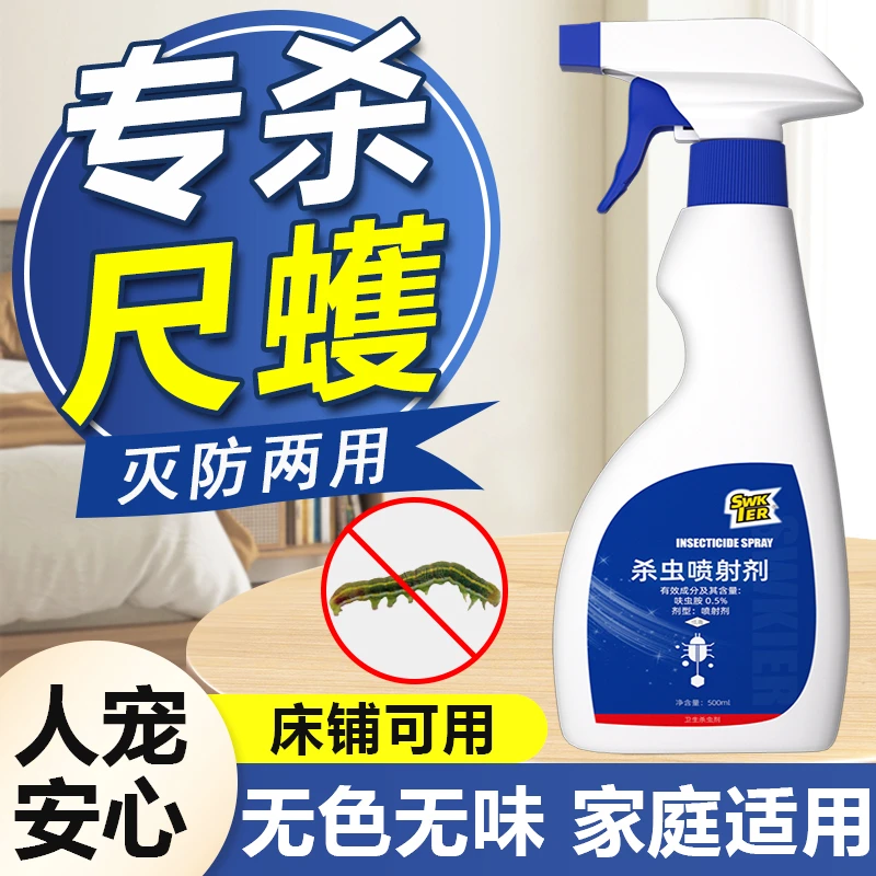 尺蠖杀虫喷雾室内家用非无毒跳灭虫药粉呋虫胺菜蚜虫专用杀虫剂