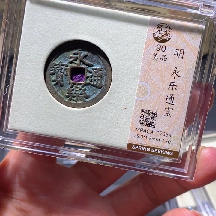 铜觅泉90古钱币 小凤