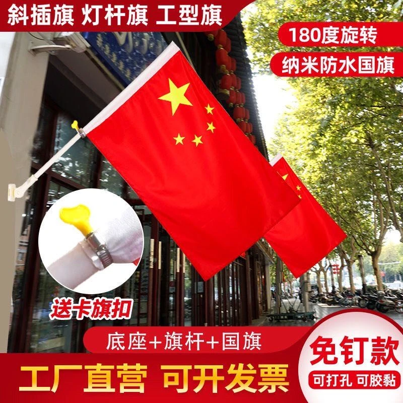 壁挂国旗户外门口防水五星红旗墙壁党旗国庆节装饰布置斜插国旗杆