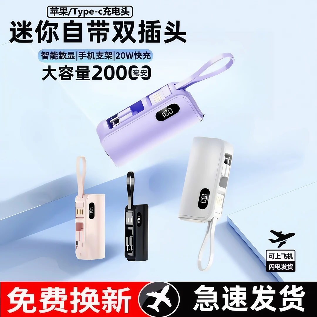 爆款热销2025新款胶囊充电宝折叠双插头适用于苹果安卓20000毫安