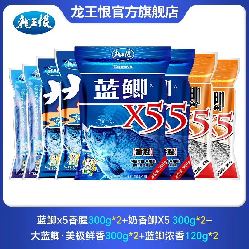 龙王恨蓝鲫x5鱼饵钓鱼饵料野钓鲫鱼套餐添加剂经典大师钓鱼用具