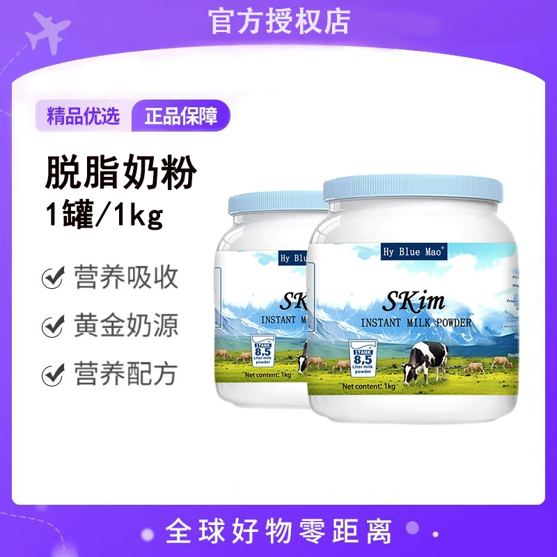 澳洲进口奶源脱脂奶粉儿童孕妇成人中老年人青年女士学生营养奶粉