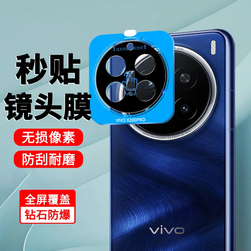 适用vivox300/x300Pro镜头膜秒贴定位全包高清防刮防摔耐磨保护膜
