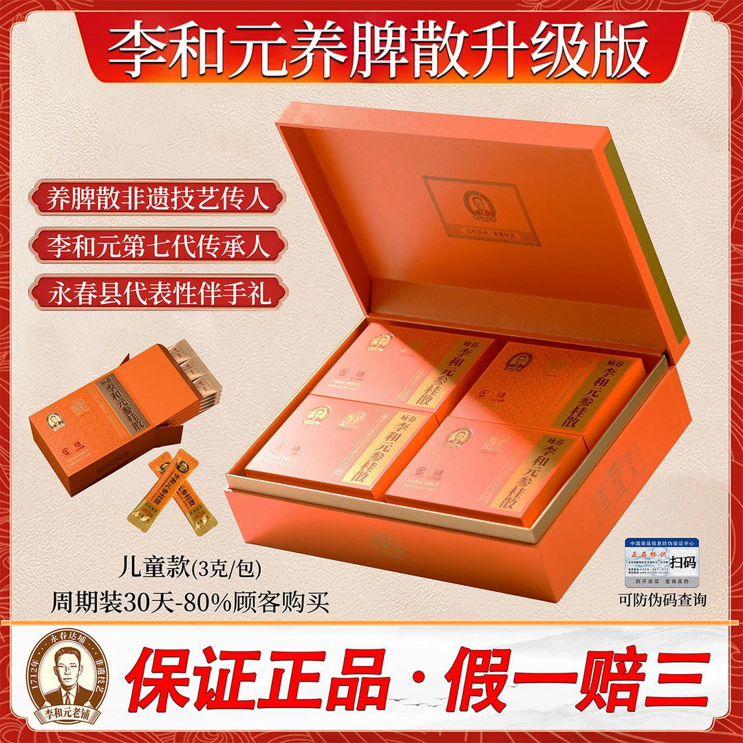正宗永春李和元养脾散非遗技艺升级版养脾散源头配方达埔厂家直销