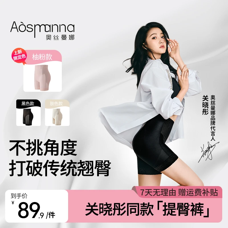 关晓彤同款奥丝曼娜冬季显瘦收腹提臀裤美体透气网纱无痕琥珀流光