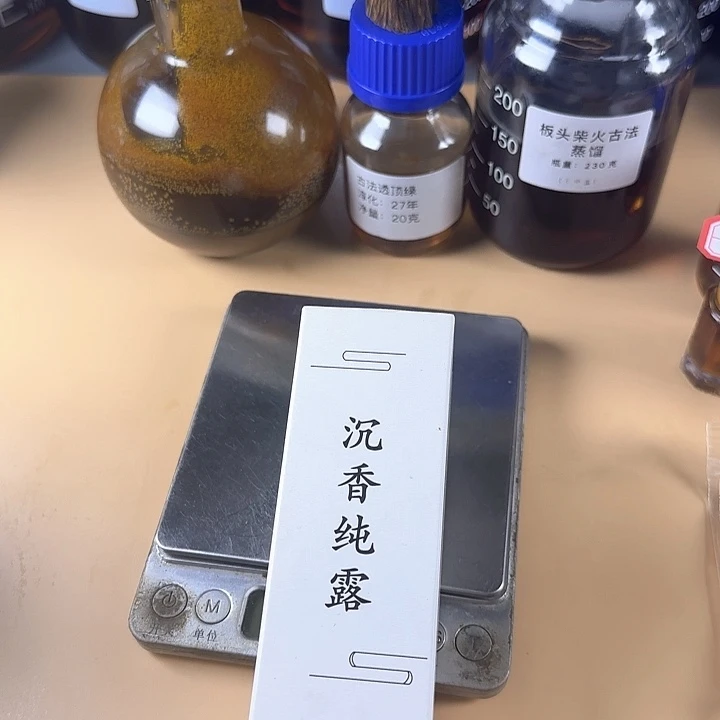 謝***生沉香沌露100克