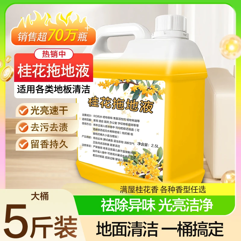 桂花栀子地板清洁剂瓷砖地板留香抛光抑菌速干去污专用无水印拖地